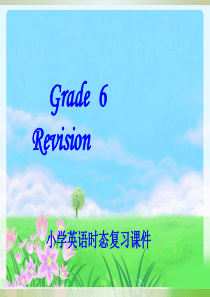 小学英语时态复习课件