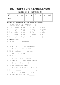 2019年福建省小升初英语模拟试题与答案