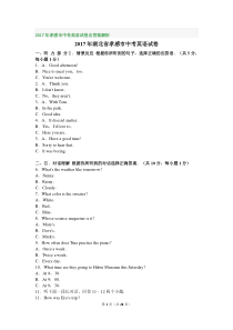 2017年孝感市中考英语试卷含答案解析