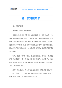 爱-教师的职责
