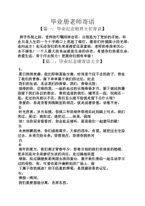 寄语大全之毕业册老师寄语