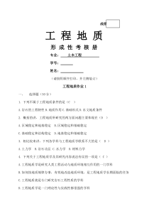 《工程地质》作业