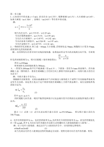 工程光学课后答案完整版-机械工业出版社-第二版-郁道银