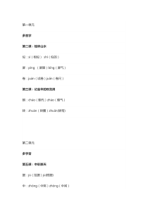 部编版四年级下册语文重点形近字、多音字汇总