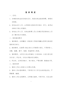 管理制度新机电