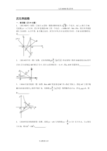 (完整版)中考反比例函数压轴题