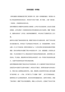 《树和喜鹊》评课稿