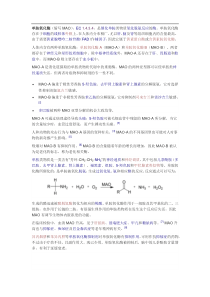 单胺氧化酶