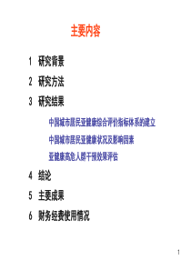 全国城市亚健康人群综合评价指标