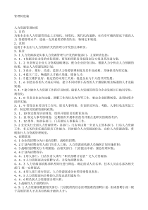 管理制度篇