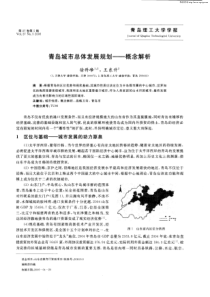 青岛城市总体发展规划——概念解析