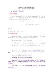 资产组合有效集定理