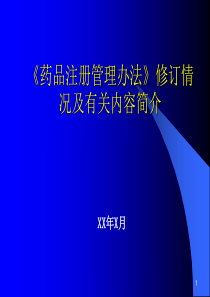 管理办法修订情况