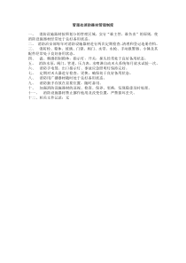 管理处消防器材管理制度