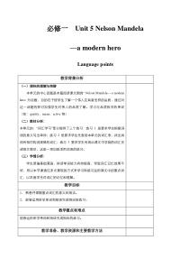 高中英语人教版高一必修1教案unit5nelsonmandelaamodernherolanguag