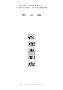 管理类制度