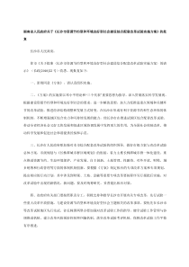长沙市资源节约型和环境友好型社会建设综合配套改革试验实施方案