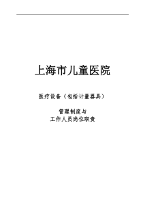 管理制度与工作人员岗位职责