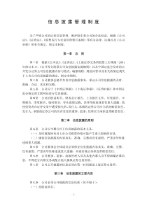 管理制度及服务标准llf