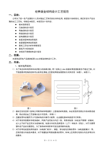 经典钣金结构设计规范