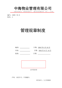 管理规章制度