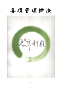 管理费收支办法