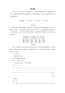 2020高考英语新创新一轮复习写作第五编建模板9类书信文体考场据题选衣学案含解析