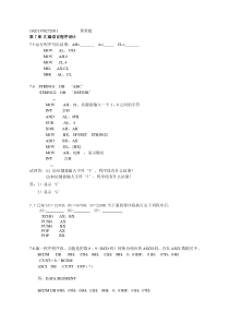 2018师范计算机与接口技术作业二