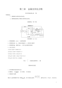 31碱金属元素钠教案解析版