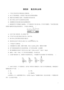 44氮及其化合物练习原卷版