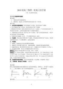 4电磁场和电磁波导学案