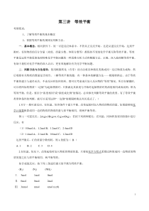 73等效平衡教案解析版