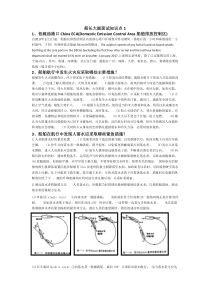 船长大副面试知识点1