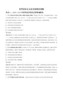 世界资本主义经济政策的调整2019年高考真题和模拟题分项汇编Word版含解析