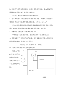 工程热力学思考题答案__第四版_沈维道_童钧耕主编_高等教育出版社