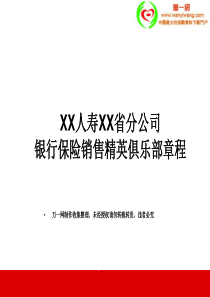 精英俱乐部章程