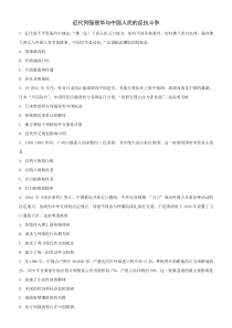 小题狂练近代列强侵华与中国人民的反抗斗争含答案