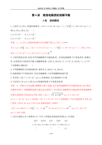 第4讲难溶电解质的溶解平衡夯基提能作业