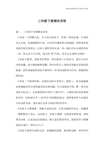 三年级下册期末评语