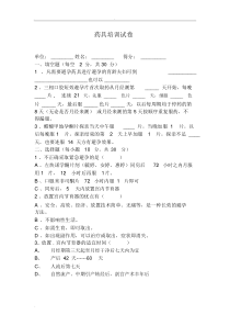 药具培训试卷试题库与部分参考答案