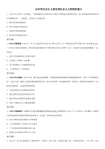 高考历史易错专题强化从科学社会主义理论到社会主义制度的建立