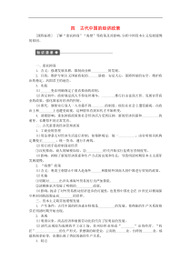 人民版必修二专题1古代中国经济的基本结构与特点课时作业4及答案