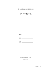 某篮球场工程场地回填平整方案