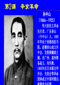 第2课辛亥革命