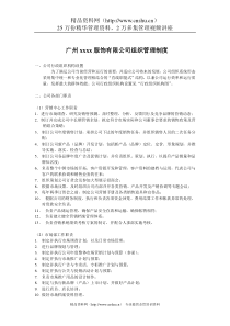 组织管理制度（DOC12页）