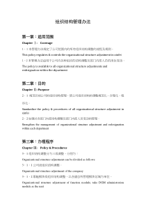 组织结构管理办法