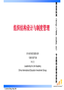 组织结构设计与制度管理