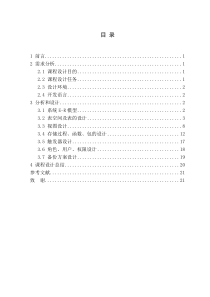 机票预定信息管理系统数据库课程-正文