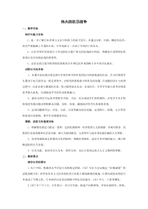 高中历史人民版必修一专题二第3课伟大的抗日战争教案1