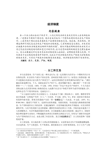 经济制度